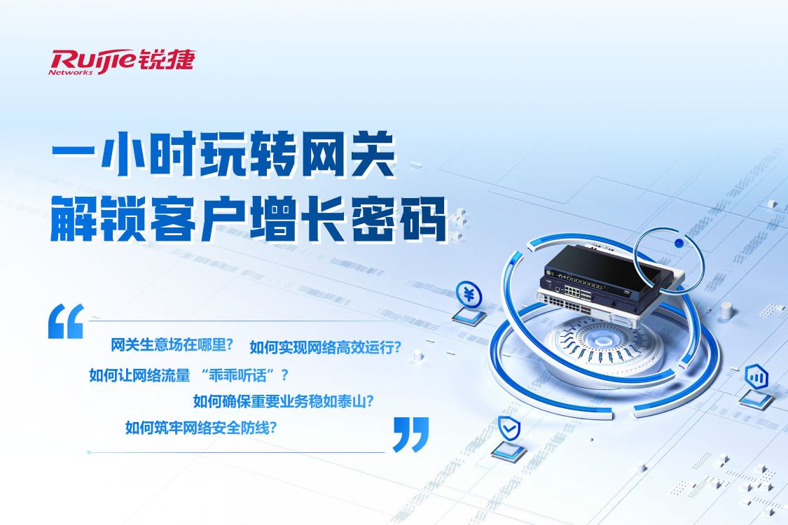 一小时玩转网关，解锁客户增长密码