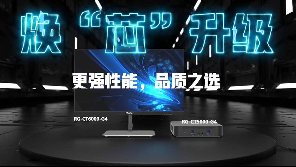 云桌面G4云终端&一体机产品视频