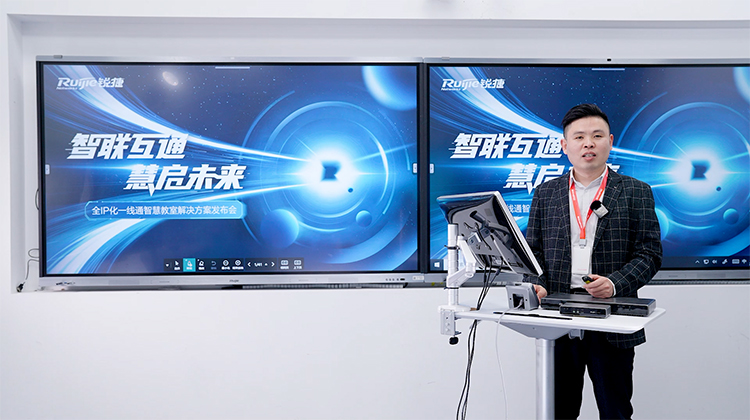 全IP化一线通智慧教室解决方案发布会视频