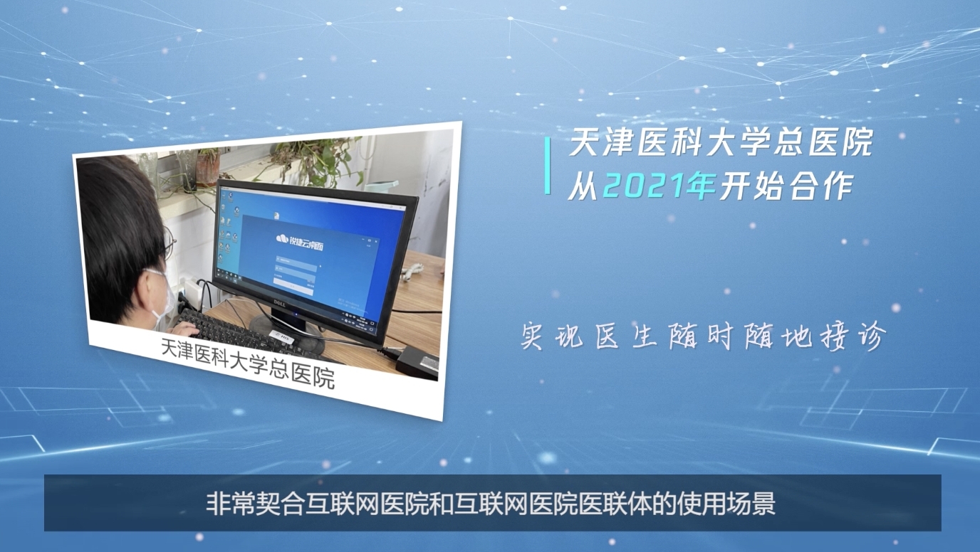 医疗用户为何选择锐捷云桌面？