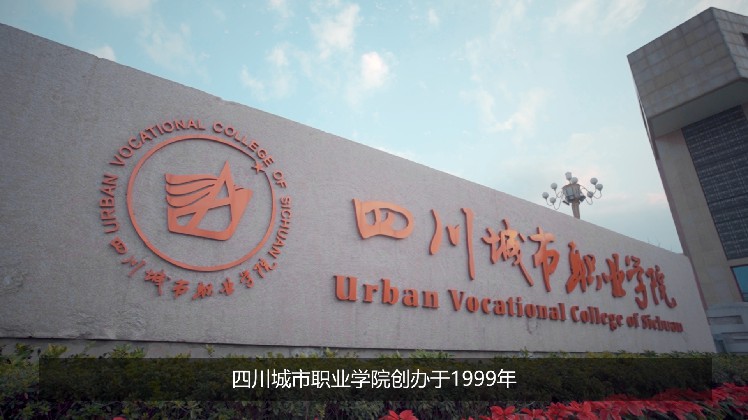 四川城市职业学院全IP化智慧教室案例视频