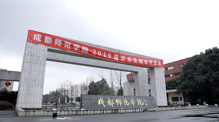成都师范学院智慧教室案例视频