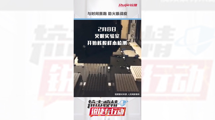 抖音视频制作-与时间赛跑，助“火眼”战疫！