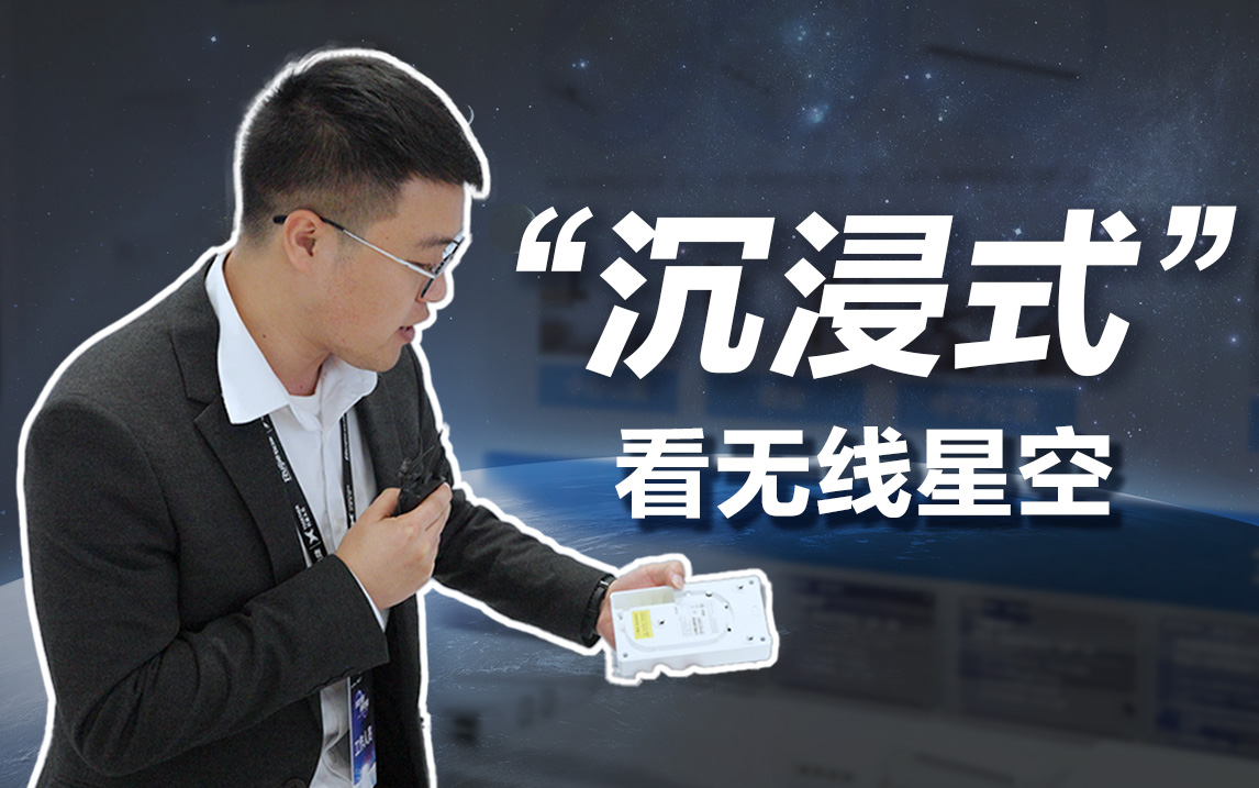 渠道大会--新媒体视频--02期：无线星空解决方案