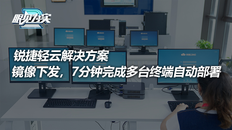 眼见为实-轻云方案镜像分发验证视频