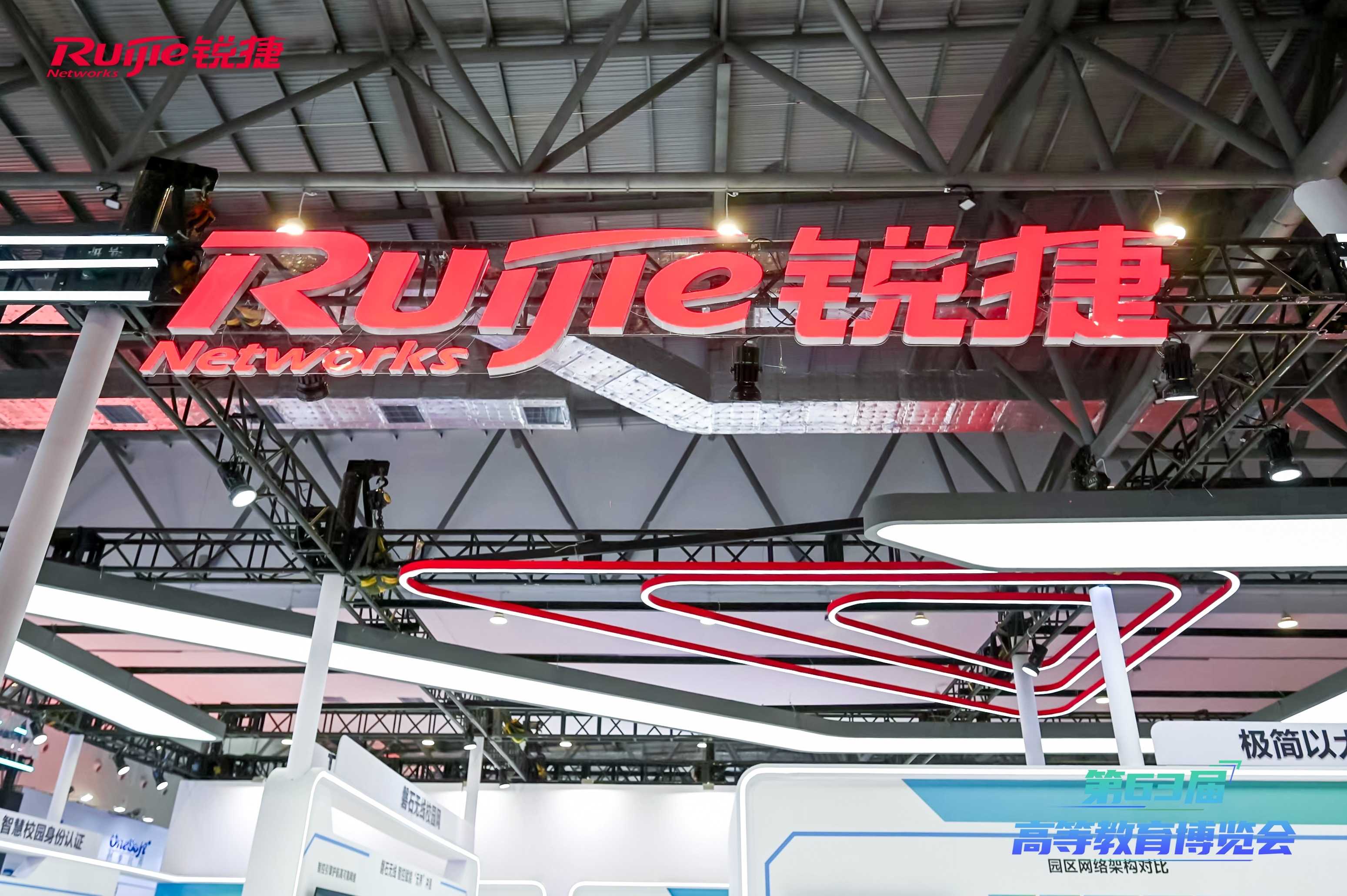 锐捷网络闪耀高博会：彩光 “点亮” 数字校园，AI “通晓” 千般校务