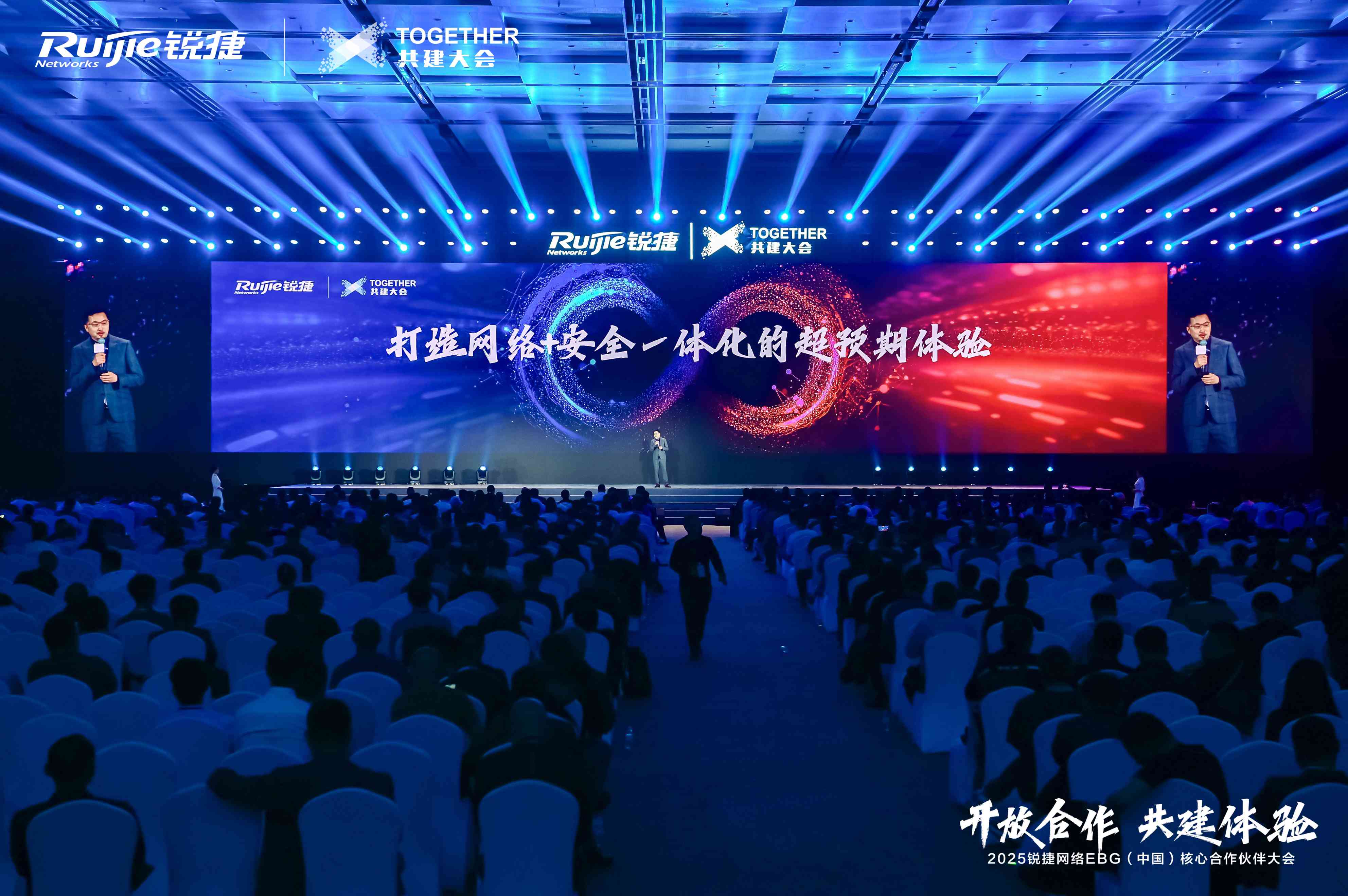 锐捷网络：打造网络+安全一体化的超预期体验