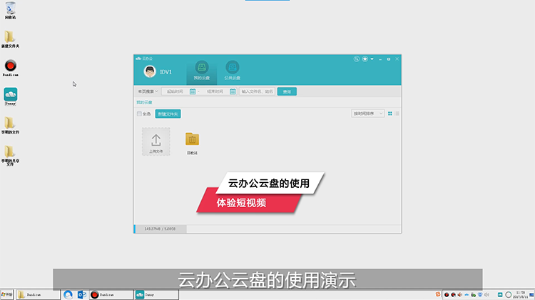 锐捷云课堂云办公云盘体验视频