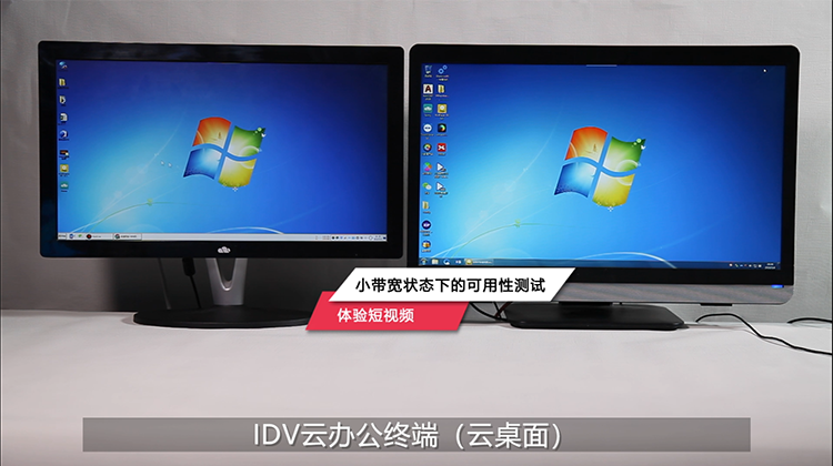 锐捷云课堂云办公终端小带宽可用产品体验视频