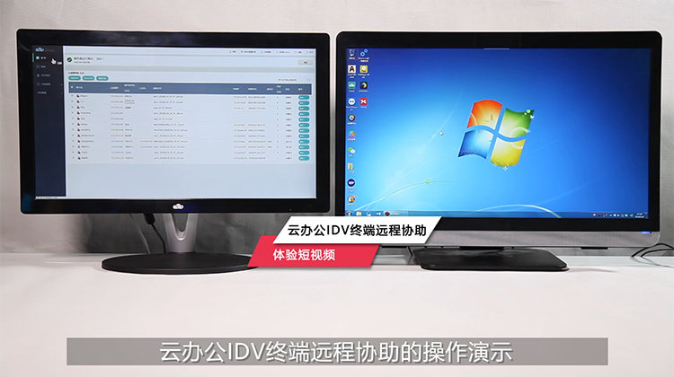 锐捷云课堂云办公IDV终端远程协助产品体验视频