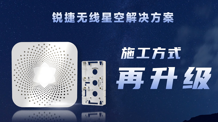 无线星空解决方案新盒子介绍视频