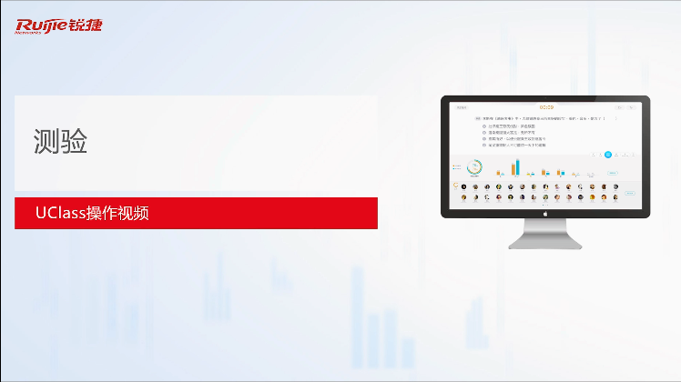 智慧教室-测验-体验视频