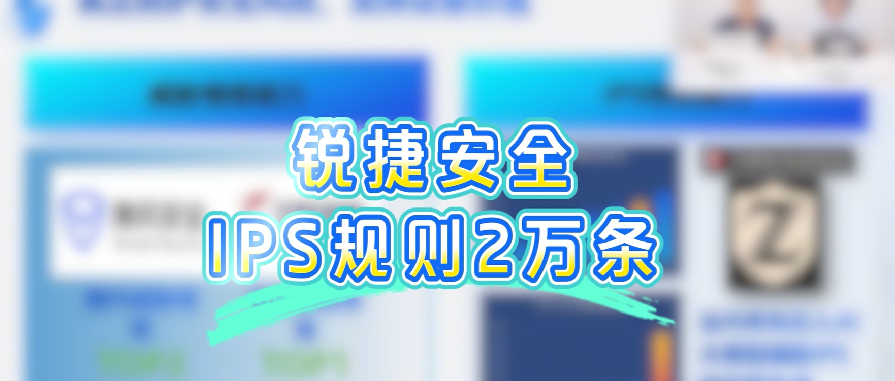 锐捷CF系列防火墙到底强在哪？
