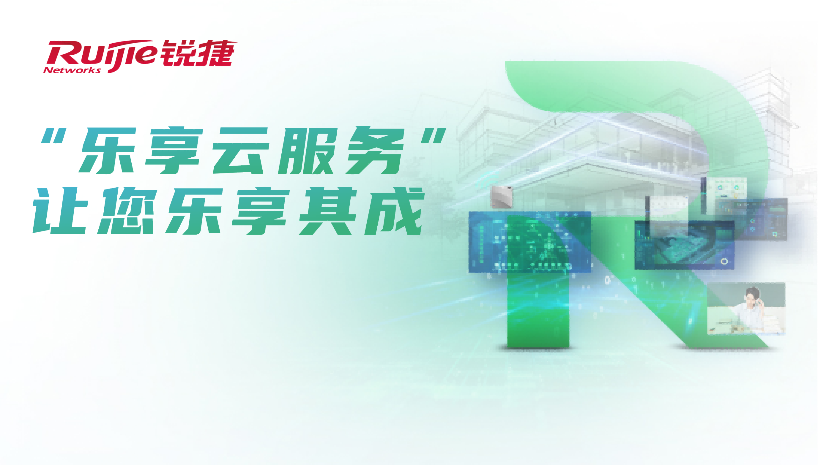 您的问题我来解：乐享运维赋能体验交流会高频问题解读