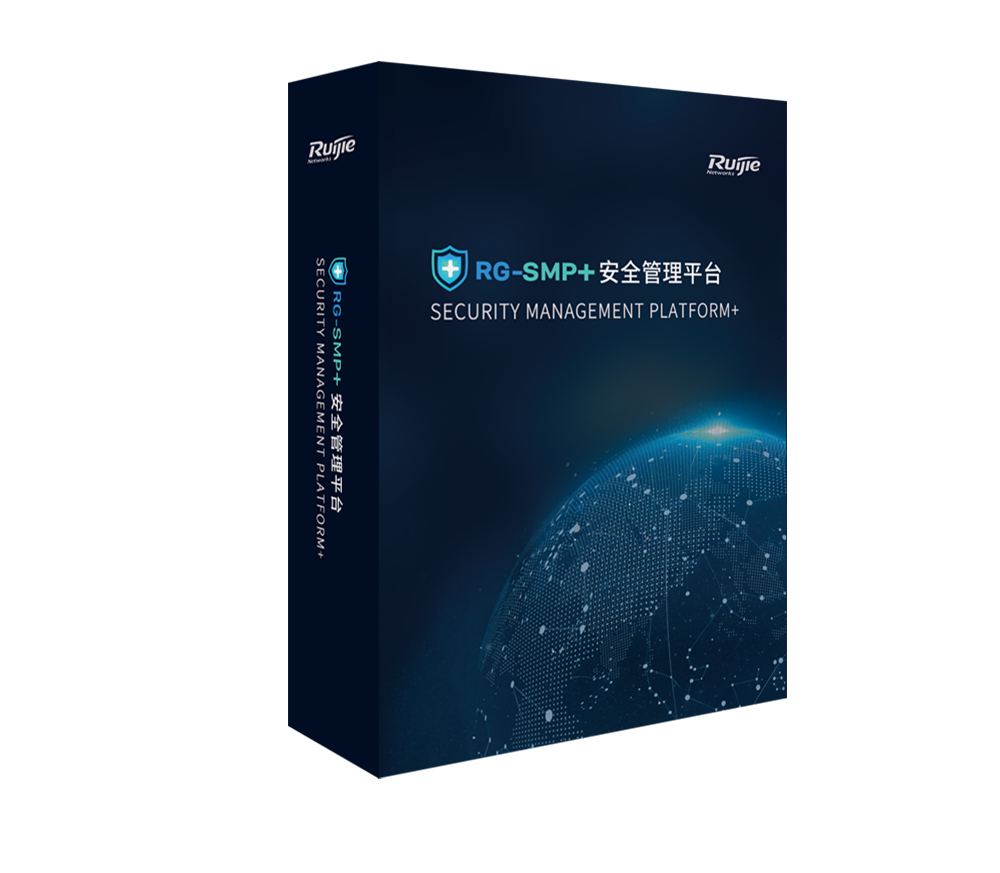 安全管理平台，终端安全智能准入与身份安全智能准入， RG-SMP+
